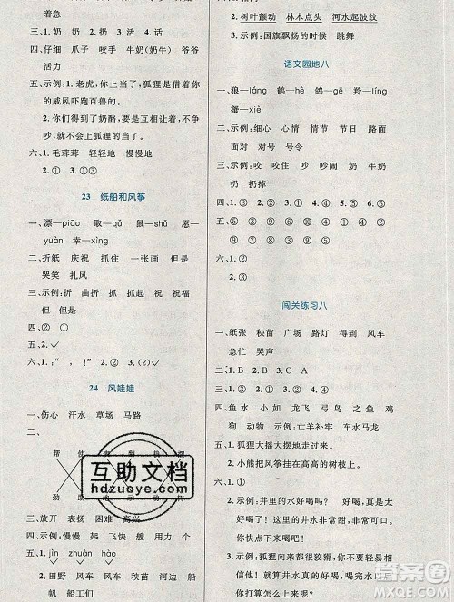 2019年秋新版小学同步测控优化设计二年级语文上册人教增强版陕西专版答案 2019年秋新版小学同步测控优化设计二年级语文上册人教增强版陕西专版答案