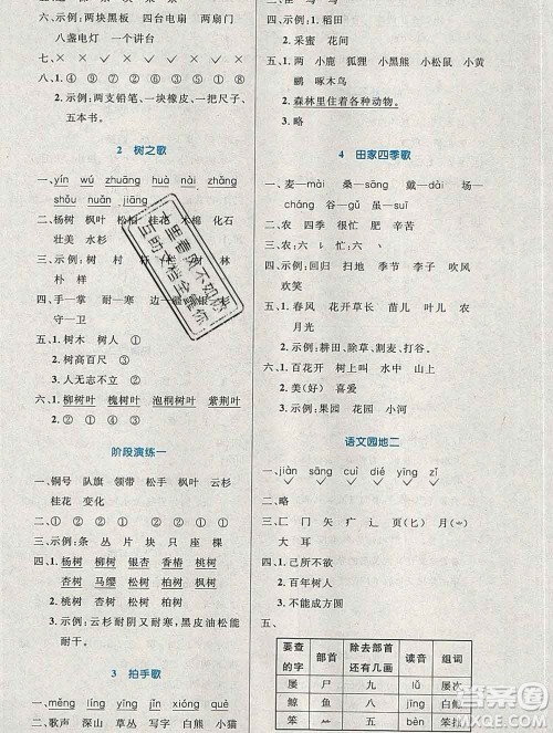 2019年秋新版小学同步测控优化设计二年级语文上册人教增强版陕西专版答案 2019年秋新版小学同步测控优化设计二年级语文上册人教增强版陕西专版答案