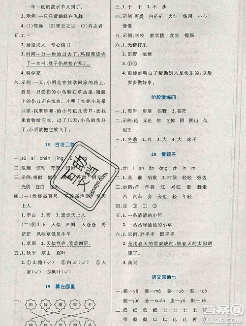 2019年秋新版小学同步测控优化设计二年级语文上册人教增强版陕西专版答案 2019年秋新版小学同步测控优化设计二年级语文上册人教增强版陕西专版答案