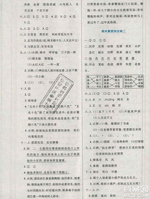2019年秋新版小学同步测控优化设计二年级语文上册人教增强版陕西专版答案 2019年秋新版小学同步测控优化设计二年级语文上册人教增强版陕西专版答案