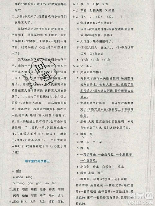 2019年秋新版小学同步测控优化设计二年级语文上册人教增强版陕西专版答案 2019年秋新版小学同步测控优化设计二年级语文上册人教增强版陕西专版答案