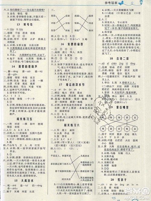 2019年秋新版小学同步测控优化设计二年级语文上册人教版福建专版答案 2019年秋新版小学同步测控优化设计二年级语文上册人教版福建专版答案