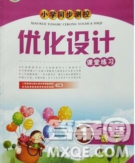 2019年秋新版小学同步测控优化设计一年级数学上册人教增强版陕西专版答案 2019年秋新版小学同步测控优化设计一年级数学上册人教增强版陕西专版答案