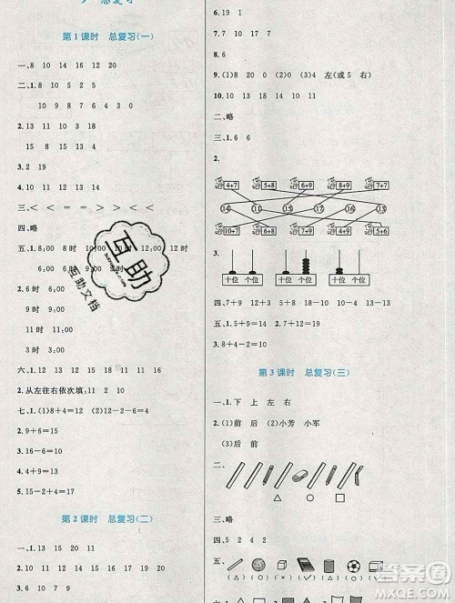 2019年秋新版小学同步测控优化设计一年级数学上册人教增强版陕西专版答案 2019年秋新版小学同步测控优化设计一年级数学上册人教增强版陕西专版答案
