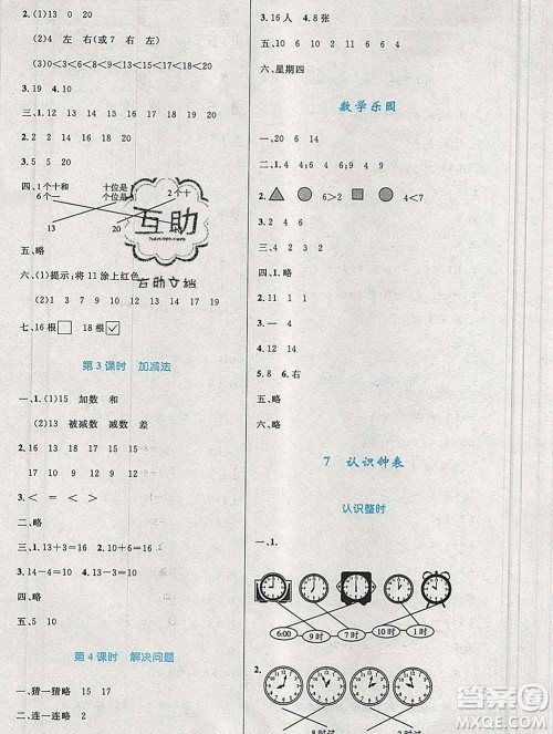 2019年秋新版小学同步测控优化设计一年级数学上册人教增强版陕西专版答案