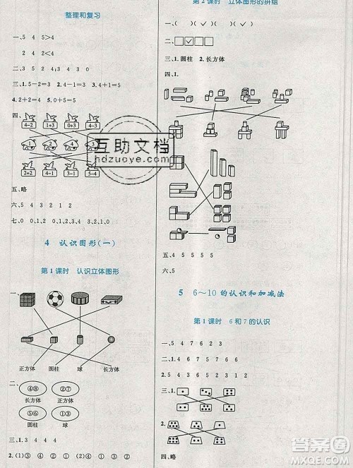 2019年秋新版小学同步测控优化设计一年级数学上册人教增强版陕西专版答案