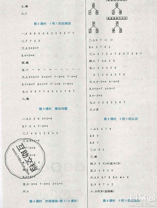 2019年秋新版小学同步测控优化设计一年级数学上册人教增强版陕西专版答案 2019年秋新版小学同步测控优化设计一年级数学上册人教增强版陕西专版答案