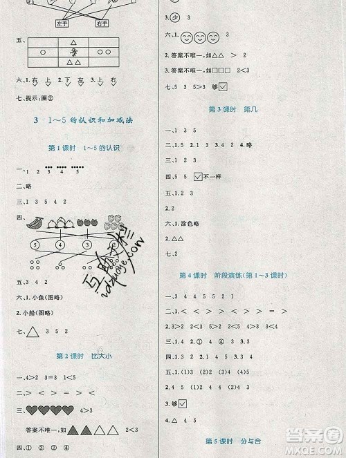 2019年秋新版小学同步测控优化设计一年级数学上册人教增强版陕西专版答案 2019年秋新版小学同步测控优化设计一年级数学上册人教增强版陕西专版答案