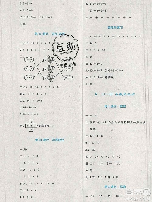 2019年秋新版小学同步测控优化设计一年级数学上册人教增强版陕西专版答案