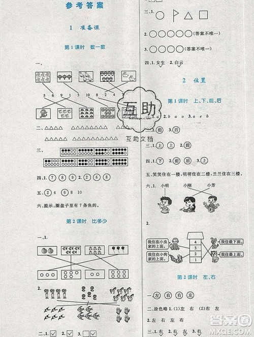 2019年秋新版小学同步测控优化设计一年级数学上册人教增强版陕西专版答案 2019年秋新版小学同步测控优化设计一年级数学上册人教增强版陕西专版答案