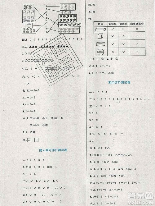 2019年秋新版小学同步测控优化设计一年级数学上册人教增强版陕西专版答案 2019年秋新版小学同步测控优化设计一年级数学上册人教增强版陕西专版答案