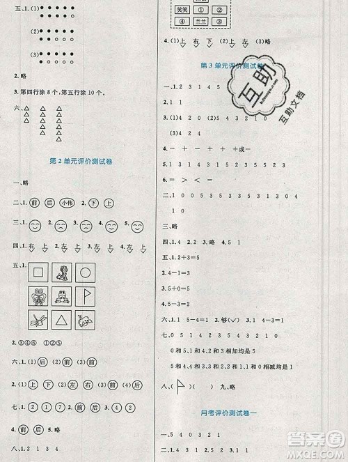 2019年秋新版小学同步测控优化设计一年级数学上册人教增强版陕西专版答案