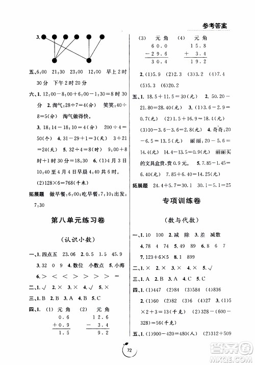 宁波出版社2019年浙江好卷数学三年级上册BS版北师版参考答案 宁波出版社2019年浙江好卷数学三年级上册BS版北师版参考答案