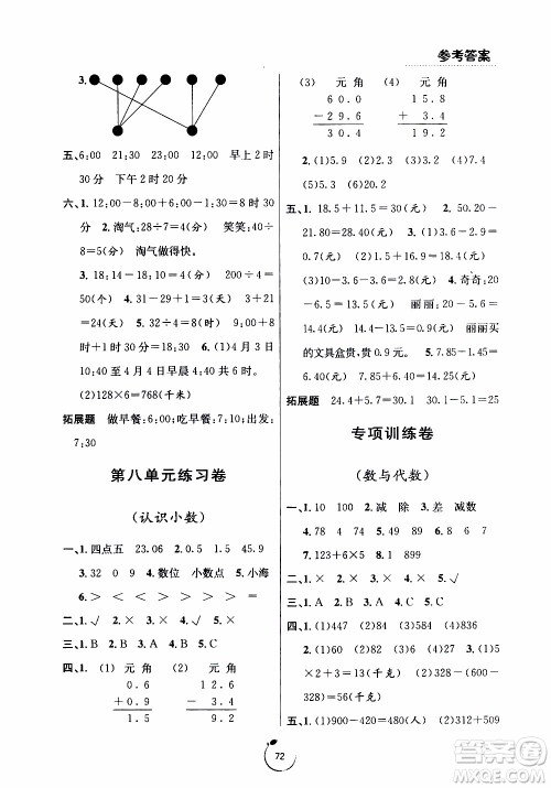 宁波出版社2019年浙江好卷数学三年级上册BS版北师版参考答案