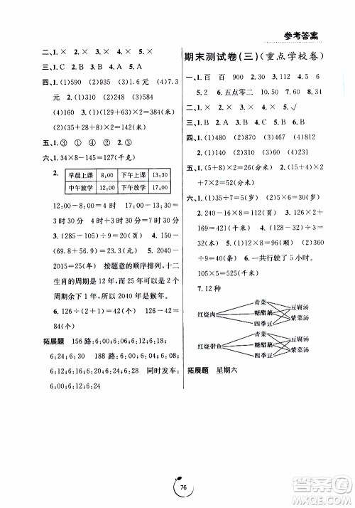 宁波出版社2019年浙江好卷数学三年级上册BS版北师版参考答案