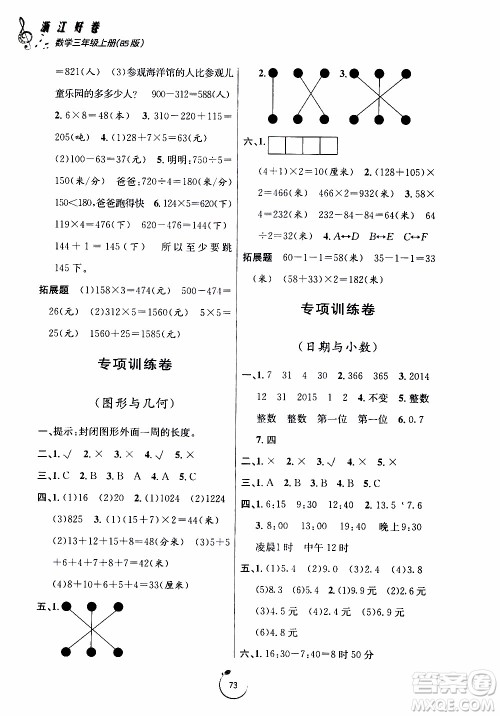 宁波出版社2019年浙江好卷数学三年级上册BS版北师版参考答案