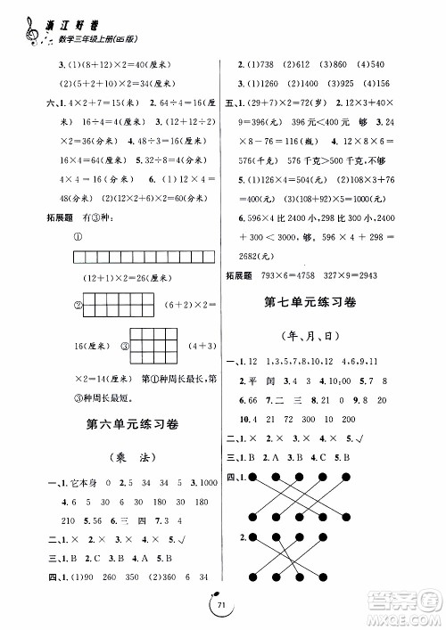 宁波出版社2019年浙江好卷数学三年级上册BS版北师版参考答案