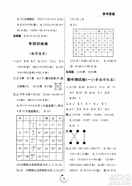 宁波出版社2019年浙江好卷数学三年级上册BS版北师版参考答案 宁波出版社2019年浙江好卷数学三年级上册BS版北师版参考答案
