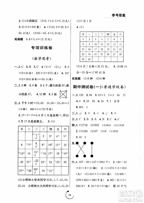 宁波出版社2019年浙江好卷数学三年级上册BS版北师版参考答案