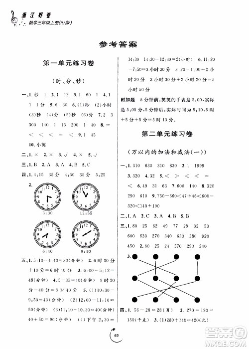 宁波出版社2019年浙江好卷数学三年级上册RJ人教版参考答案