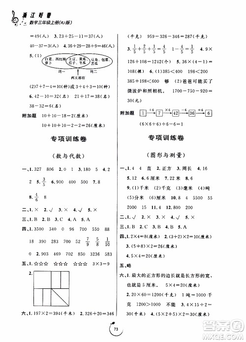 宁波出版社2019年浙江好卷数学三年级上册RJ人教版参考答案