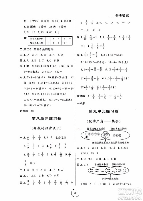 宁波出版社2019年浙江好卷数学三年级上册RJ人教版参考答案