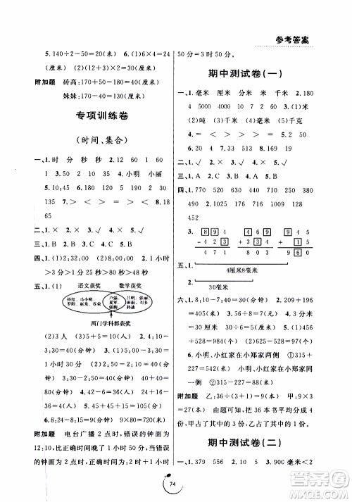 宁波出版社2019年浙江好卷数学三年级上册RJ人教版参考答案