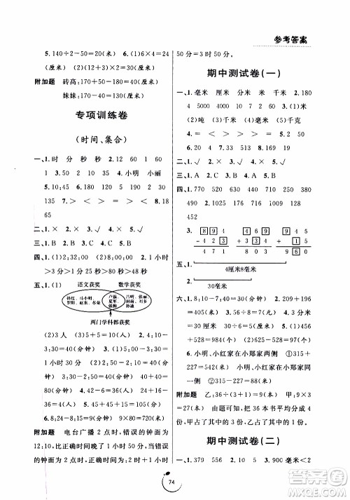 宁波出版社2019年浙江好卷数学三年级上册RJ人教版参考答案