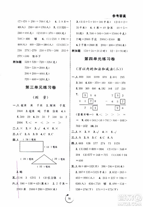 宁波出版社2019年浙江好卷数学三年级上册RJ人教版参考答案