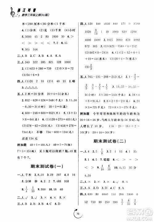 宁波出版社2019年浙江好卷数学三年级上册RJ人教版参考答案