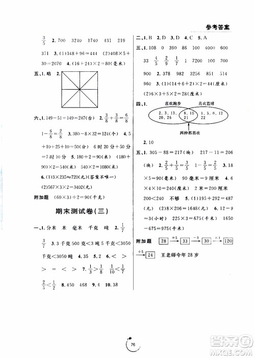 宁波出版社2019年浙江好卷数学三年级上册RJ人教版参考答案