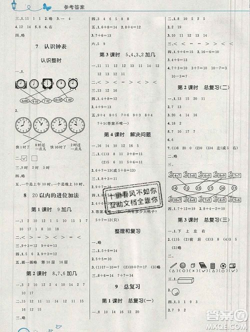2019年秋新版小学同步测控优化设计一年级数学上册人教版福建专版答案