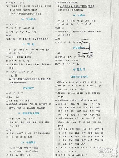 2019年秋新版小学同步测控优化设计一年级语文上册人教增强版答案 2019年秋新版小学同步测控优化设计一年级语文上册人教增强版答案