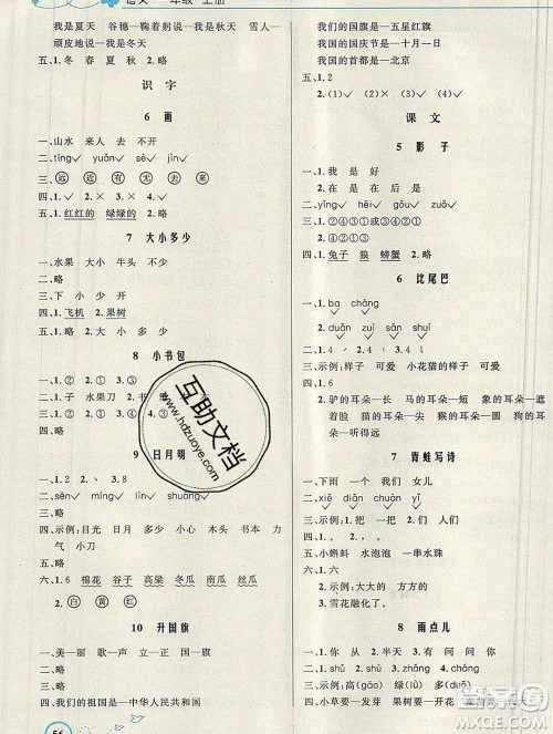 2019年秋新版小学同步测控优化设计一年级语文上册人教版福建专版答案