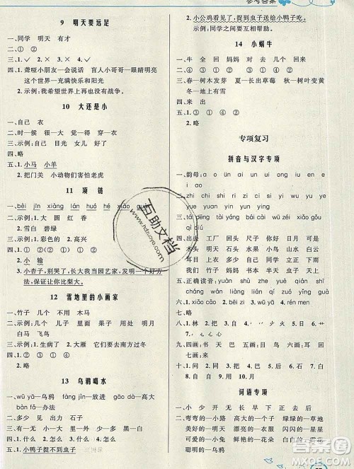 2019年秋新版小学同步测控优化设计一年级语文上册人教版福建专版答案 2019年秋新版小学同步测控优化设计一年级语文上册人教版福建专版答案