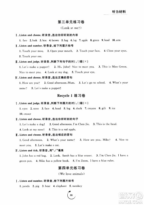 宁波出版社2019年浙江好卷英语三年级上册PEP人教版参考答案