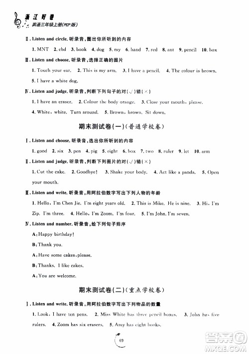 宁波出版社2019年浙江好卷英语三年级上册PEP人教版参考答案