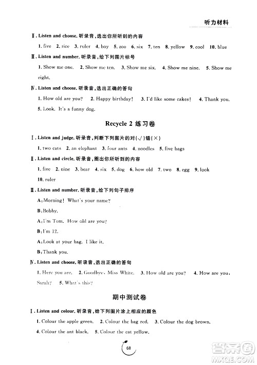 宁波出版社2019年浙江好卷英语三年级上册PEP人教版参考答案