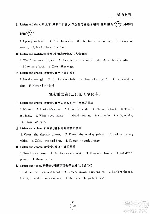 宁波出版社2019年浙江好卷英语三年级上册PEP人教版参考答案