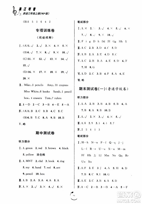 宁波出版社2019年浙江好卷英语三年级上册PEP人教版参考答案