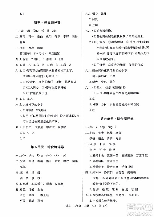 2019年单元测评卷语文优优好卷三年级上册人教版参考答案