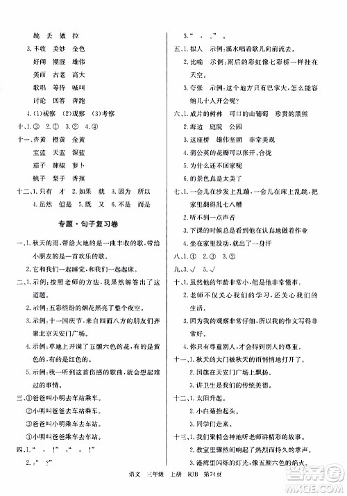 2019年单元测评卷语文优优好卷三年级上册人教版参考答案