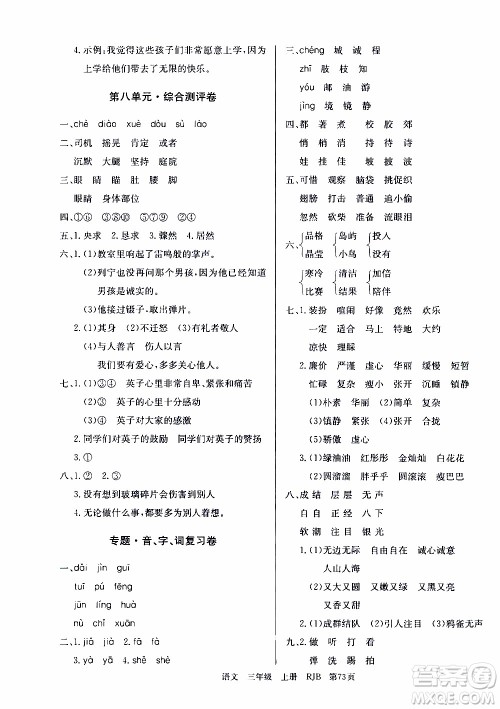 2019年单元测评卷语文优优好卷三年级上册人教版参考答案