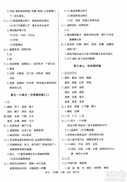 2019年单元测评卷语文优优好卷三年级上册人教版参考答案