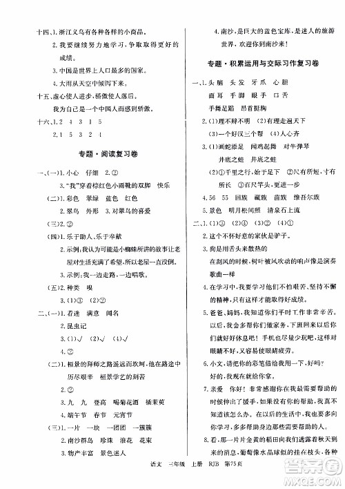 2019年单元测评卷语文优优好卷三年级上册人教版参考答案