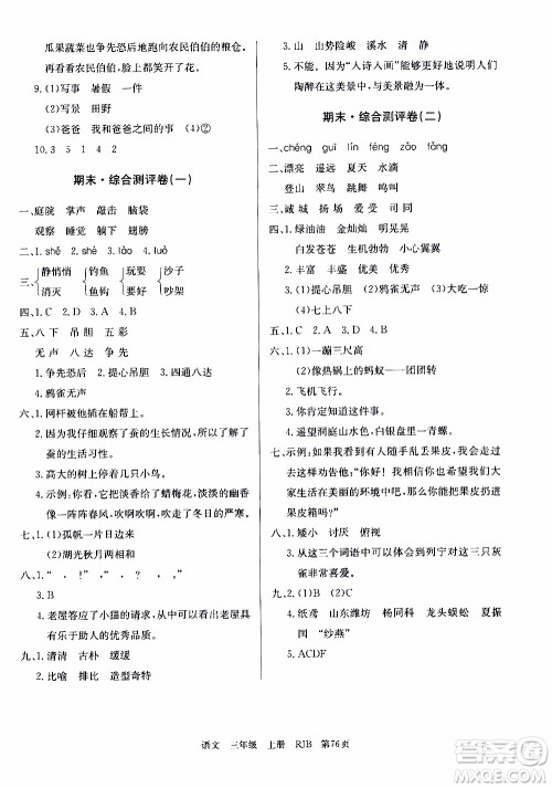 2019年单元测评卷语文优优好卷三年级上册人教版参考答案