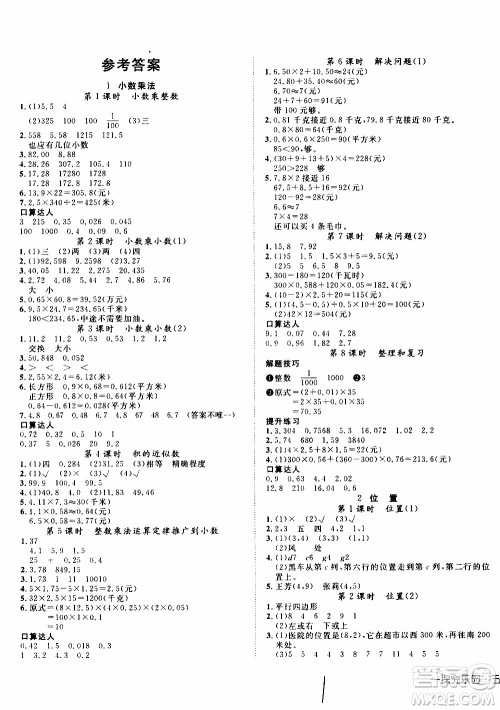 武汉出版社2019年探究乐园高效课堂数学五年级上册参考答案