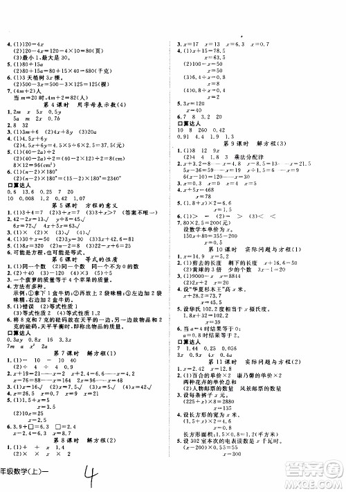 武汉出版社2019年探究乐园高效课堂数学五年级上册参考答案