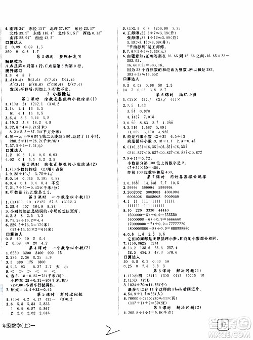 武汉出版社2019年探究乐园高效课堂数学五年级上册参考答案