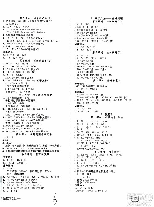 武汉出版社2019年探究乐园高效课堂数学五年级上册参考答案